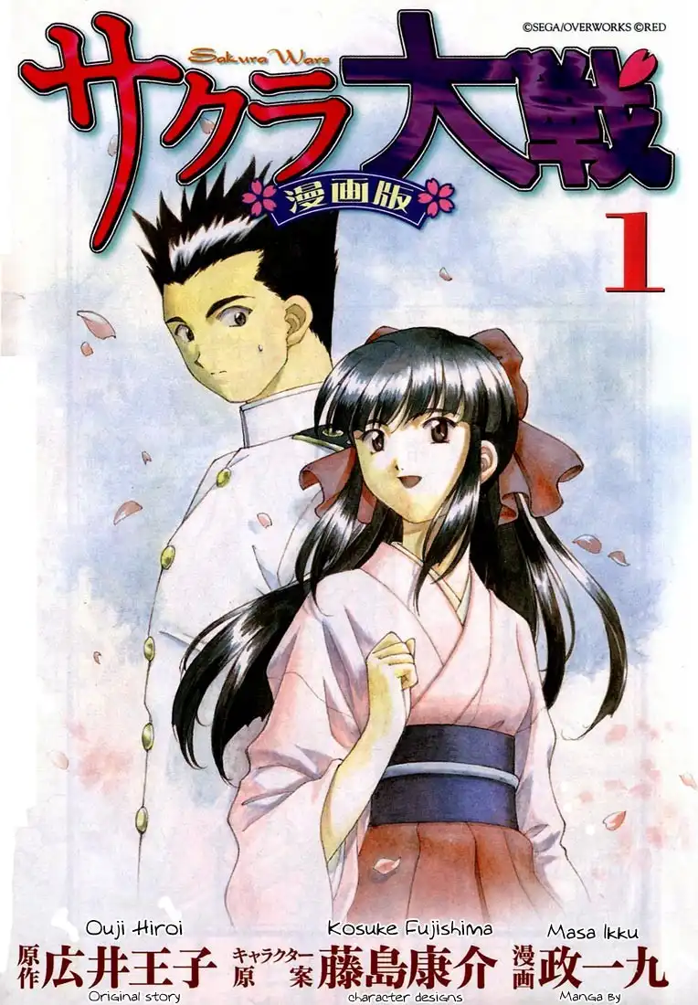 Sakura Taisen Chapter 1 2